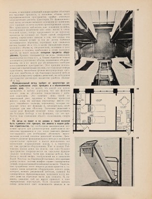 Журнал «Современная архитектура» / Обл. А. Гана. 1926. № 4-6;1927.№1-6;1928.№1, 3-6;1929.№ 3-5;1930.№ 1-5. 1926-1930.